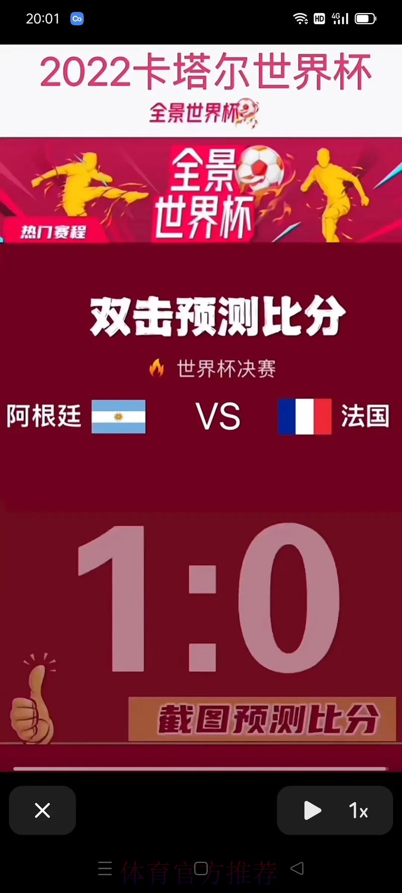 世界杯预测手机热门